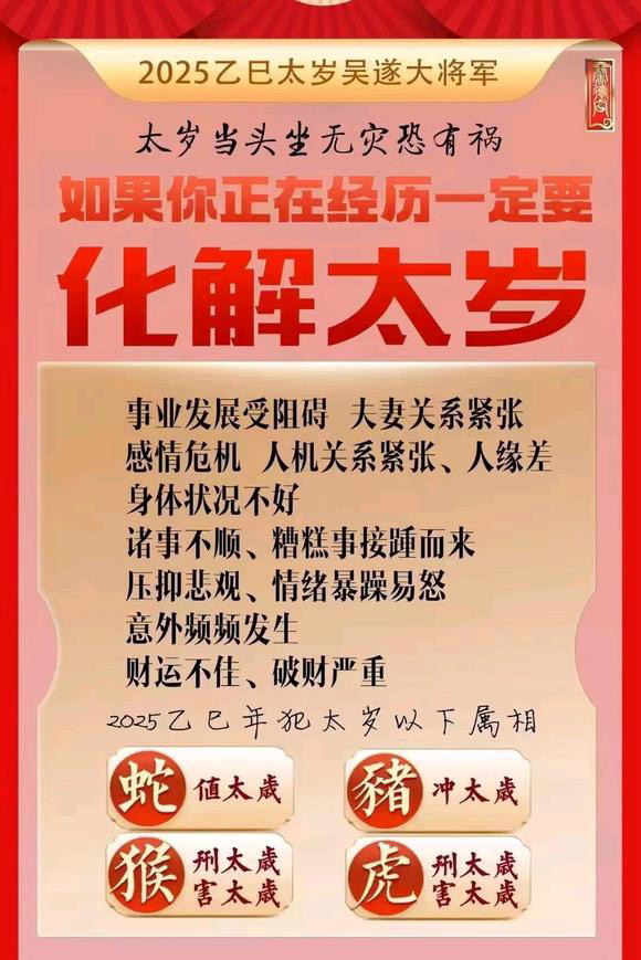  玛沁怎么化太岁-化太岁找田大师- 一对一人工解答